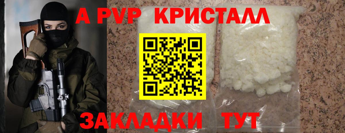 A-PVP крисы CK Видное