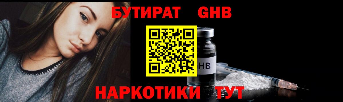 Видное  БУТИРАТ вода  Вход с VPN 