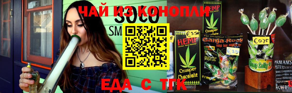 Печенье с ТГК марихуана Видное