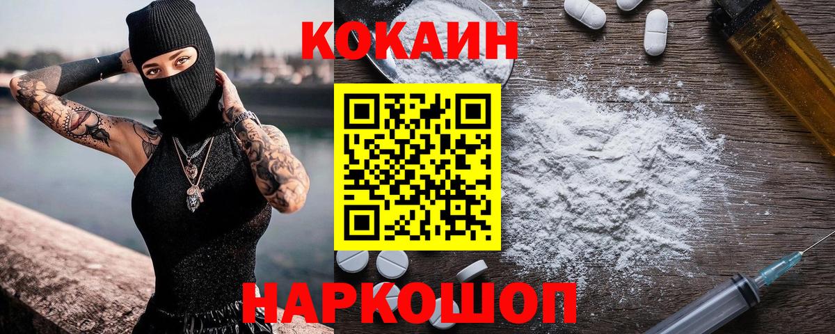 Кокаин  COCAIN Эквадор  Вход с VPN  Видное 
