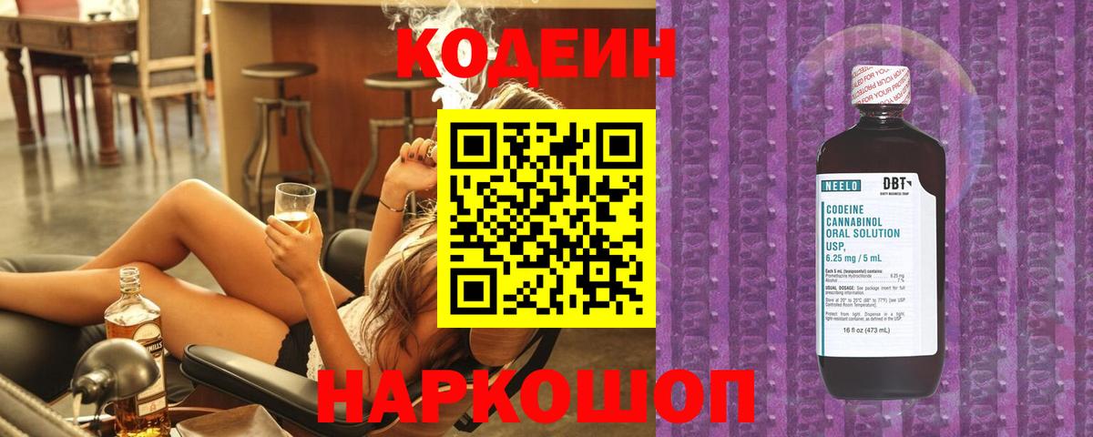 Видное  Кодеиновый сироп Lean Purple Drank  Вход с VPN  Кодеиновый сироп Lean напиток Lean (лин) 