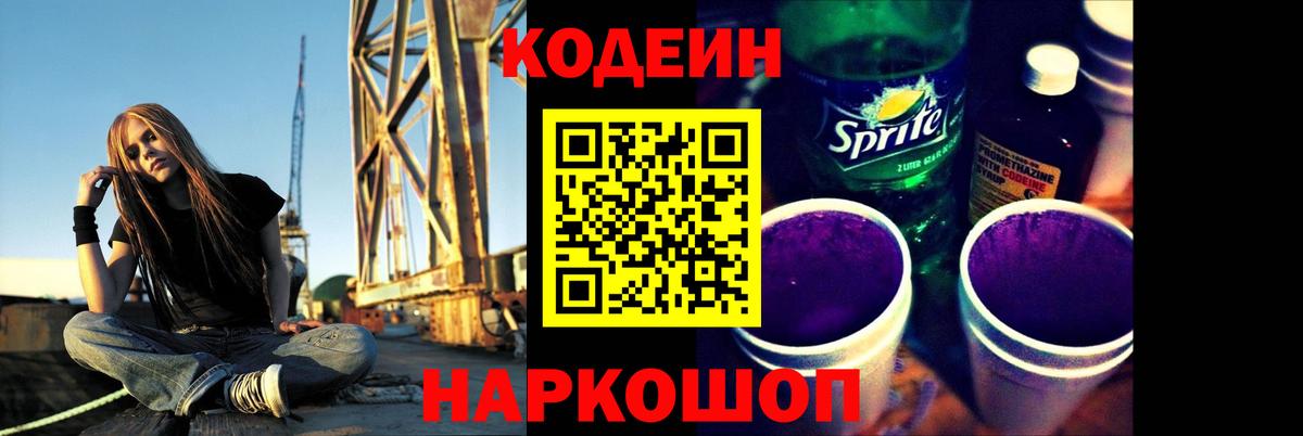 Кодеиновый сироп Lean напиток Lean (лин) Видное