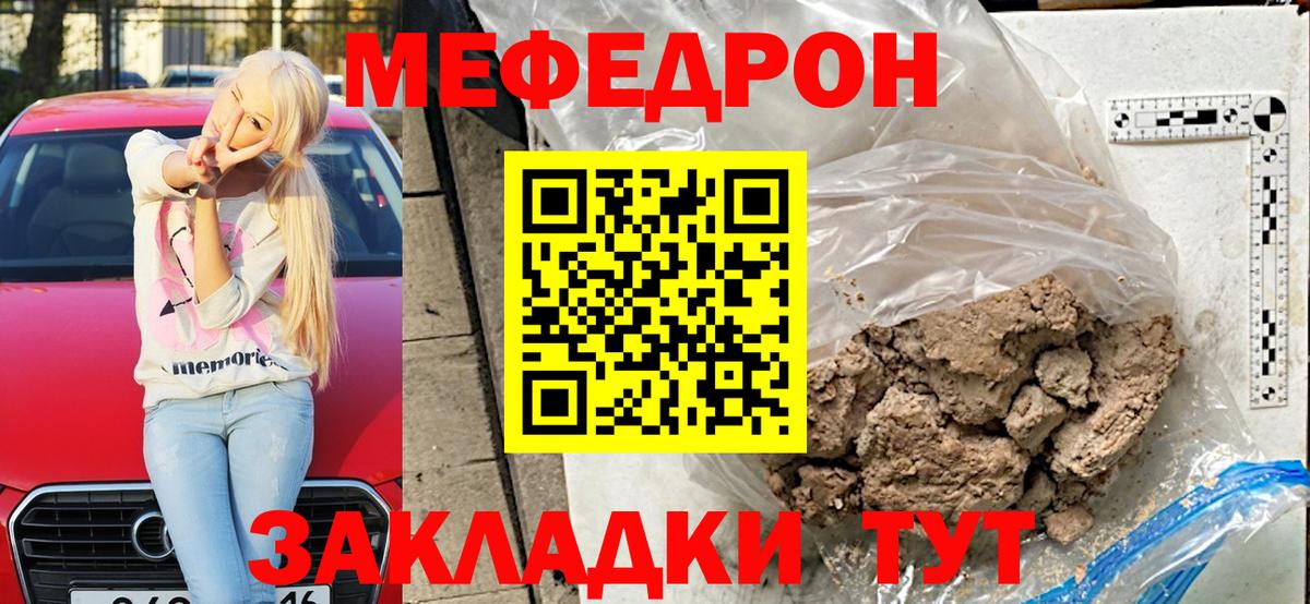 МЯУ-МЯУ мяу мяу  Мефедрон  МЕФ mephedrone  Видное  Вход с VPN 