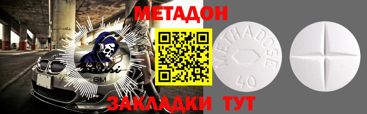 Метадон белоснежный  МЕТАДОН methadone  blacksprut ссылка  Вход с VPN  Видное 